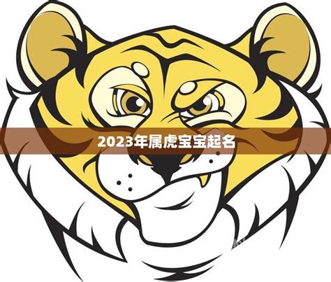 属虎不能带金2023